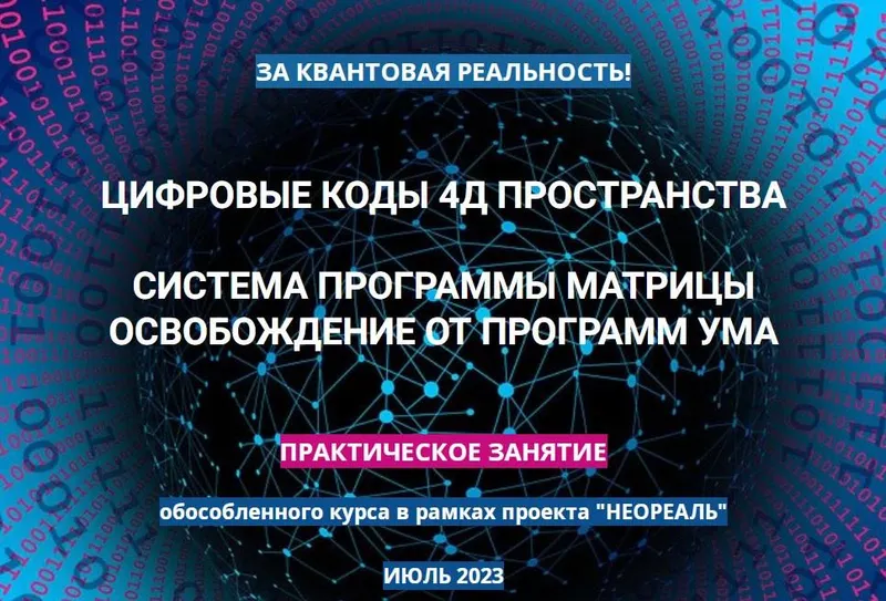 Скачать курс «Практика Цифровые коды 4Д пространства. Июль 2023 (Эмилия Франк)» — слив курса