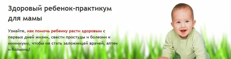Скачать курс «Здоровый ребенок - практикум для мамы 2.0 (Людмила Шарова)» — слив курса