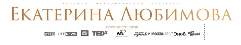 Скачать курс «Совершенство (Екатерина Любимова)» — слив курса