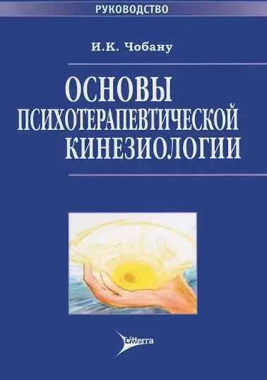 Скачать курс «Основы психотерапевтической кинезиологии (Ирина Чобану)» — слив курса