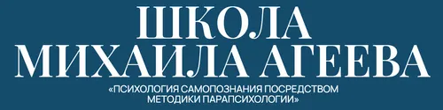 Скачать курс «Школа Михаила Агеева. 1 месяц (Михаил Агеев)» — слив курса