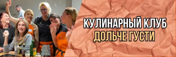 Обложка курса «[Dolce Gusti] Кулинарный клуб Dolce Gusti. Апрель 2025 (Светлана Яковлева)»
