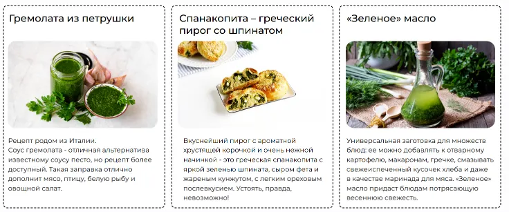Скачать курс «День большой заготовки. Заготовки из свежей зелени (Дарья Черненко)» — слив курса