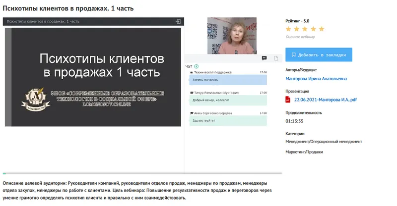 Скачать курс «[УИПКиП] Вебинары "Психотипы клиентов в продажах" (Ирина Манторова)» — слив курса