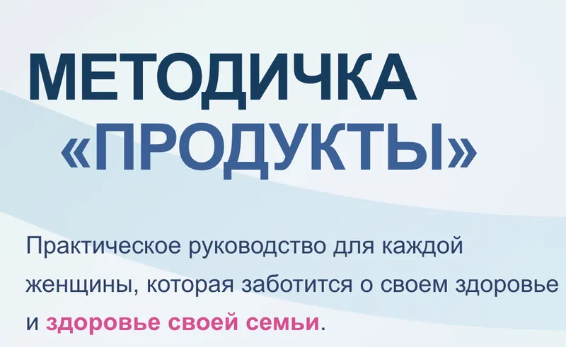 Скачать курс «[nutriciolog_zhukova] Методичка Продукты  (Валентина Жукова)» — слив курса