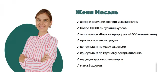 Скачать курс «Жизнь после родов (Евгения Носаль)» — слив курса