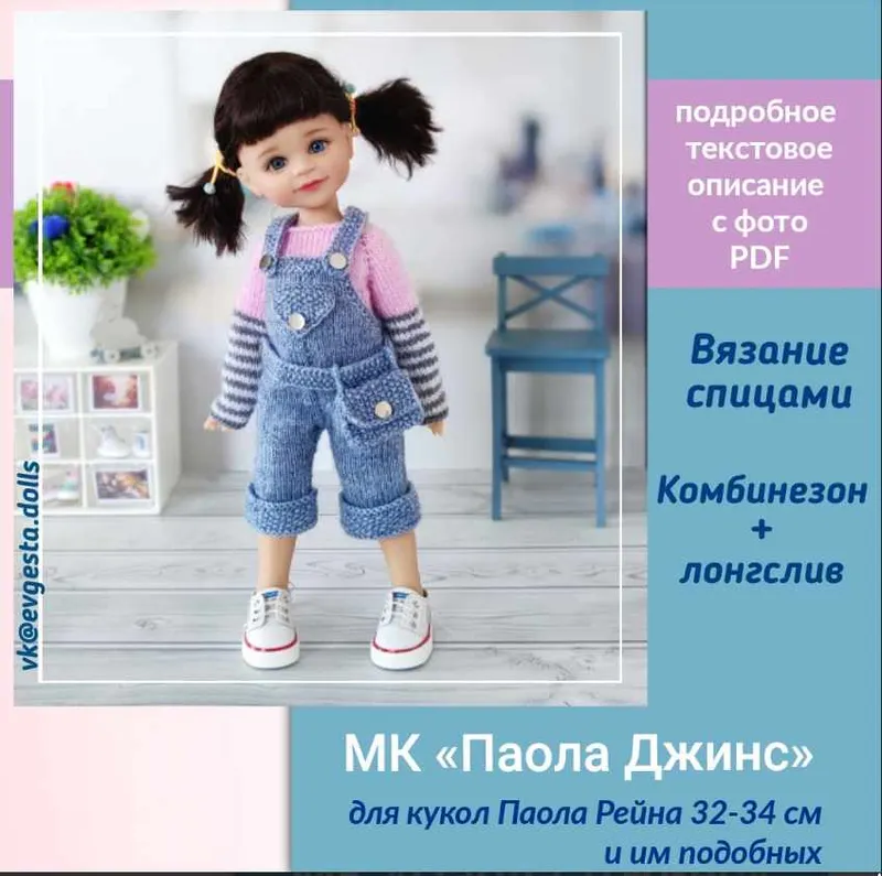 Скачать курс «[evgesta.dolls] Паола Джинс (Евгения Старикова)» — слив курса