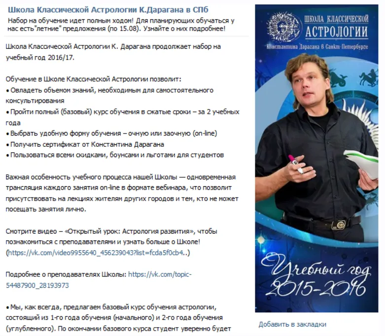 Скачать курс «[Школа Константина Дарагана] Базовая Астрология. 1 курс. Часть 8 из 8 (Константин Дараган)» — слив курса