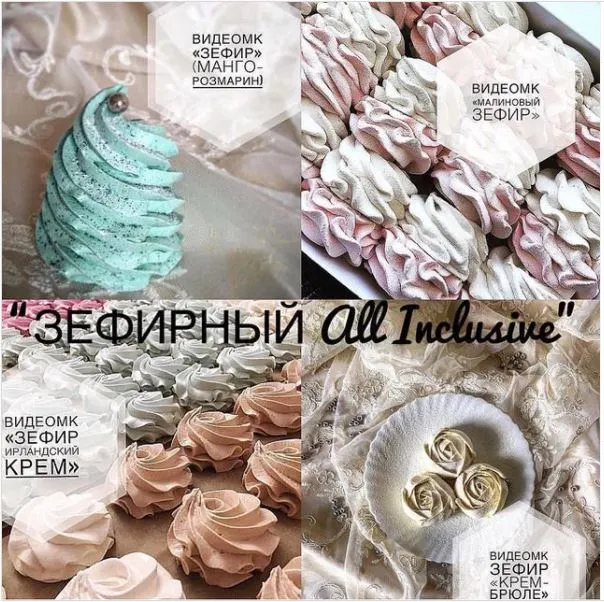 Скачать курс «Зефирный All Inclusive (Надежда Коломейцева)» — слив курса