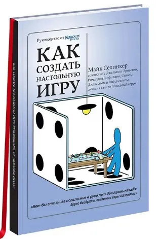 Скачать курс «Как создать настольную игру. Руководство от Кобольд Пресс (Майк Селинкер)» — слив курса