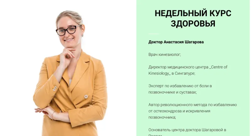 Скачать курс «Недельный курс здоровья (Анастасия Шагарова)» — слив курса