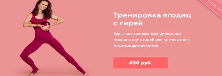 Скачать курс «Тренировка для ягодиц с гирей (Виктория Боровская)» — слив курса