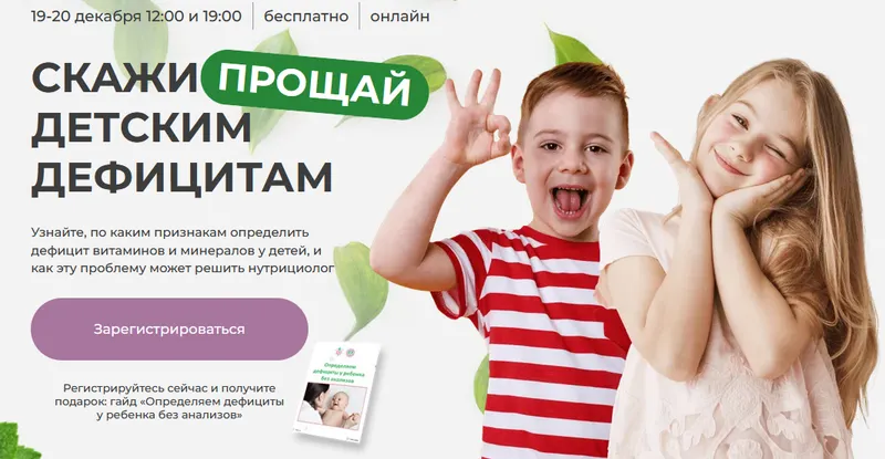 Скачать курс «[МИИН] Скажи прощай детским дефицитам. Тариф Слушаю и участвую (Антонина Цвинария)» — слив курса