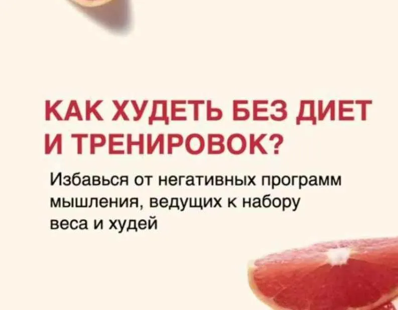 Скачать курс «Как избавиться от негативных программ мышления, ведущих к набору веса? (Василий Смольный)» — слив курса