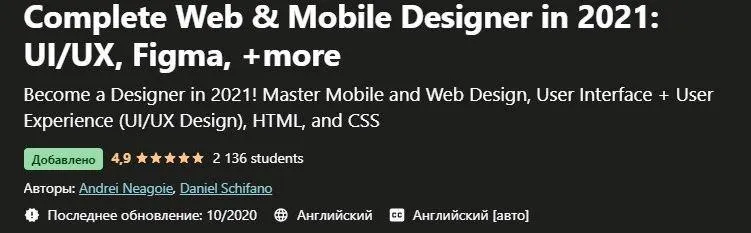 Скачать курс «[Udemy] Полный веб и мобильный дизайн 2021: UIUX, Figma, +многое другое (Andrei Neagoie, Daniel Schifano)» — слив курса
