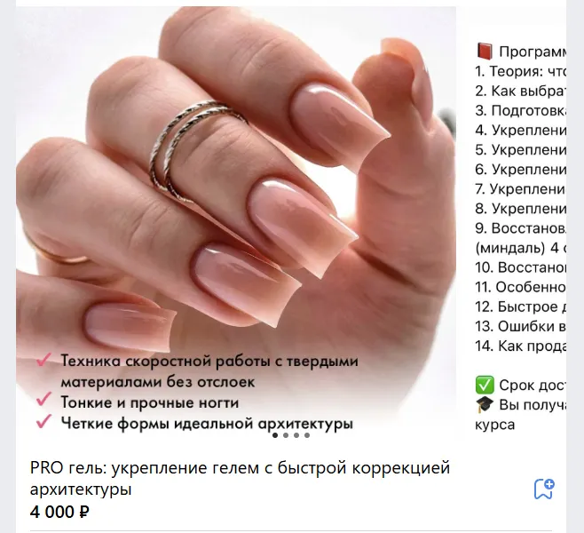 Скачать курс «[ParisNail School] PRO гель: укрепление гелем с быстрой коррекцией архитектуры (Вероника Зернова)» — слив курса