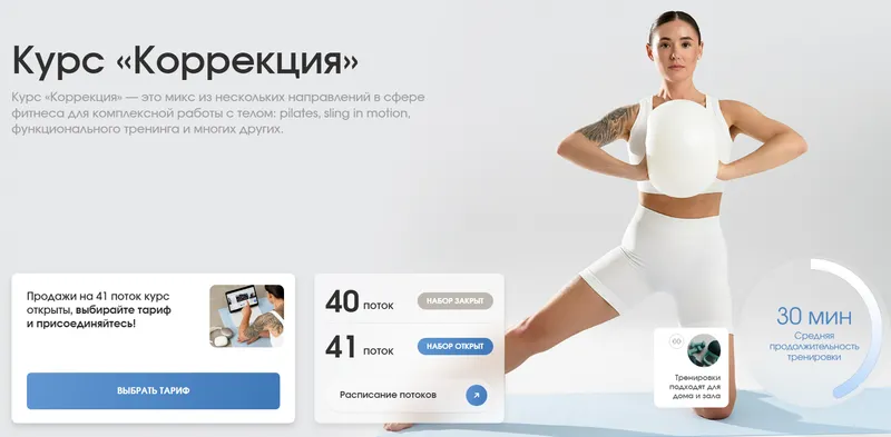 Скачать курс «[popovichfit] Коррекция. Июль 2025 (Наталья Попович)» — слив курса