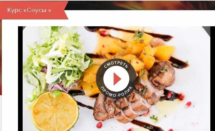 Скачать курс «[Novikov school] Паста. Мясо. Соус (Клаудио Пировано, Алексей Каневский, Павел Дзюбо)» — слив курса
