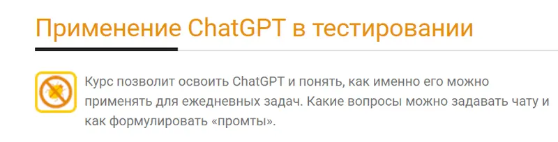 Скачать курс «Применение ChatGPT в тестировании software testing (Ольга Назина)» — слив курса