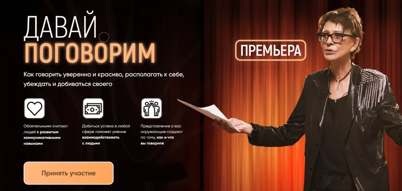 Скачать курс «Давай поговорим. Тариф VIP (Ирина Хакамада)» — слив курса
