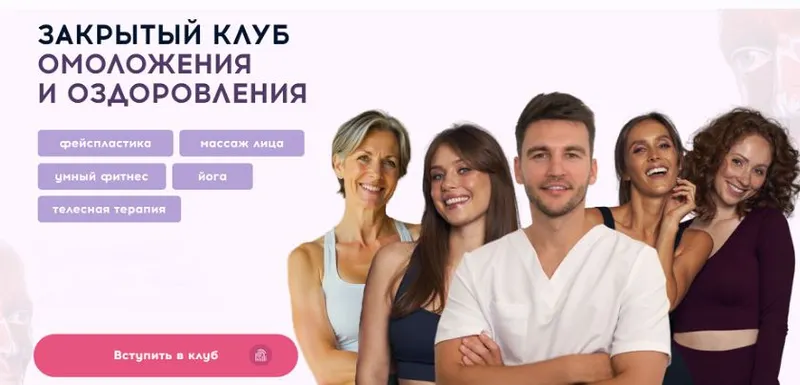 Скачать курс «Клуб омоложения и оздоровления. Как убрать живот и внутренние зажимы? Февраль 2026 (Алесь Улищенко)» — слив курса