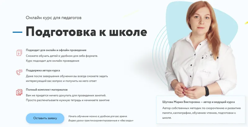 Скачать курс «[Центр скорочтения и развития интеллекта Марии Шутовой] Подготовка к школе (Мария Шутова)» — слив курса