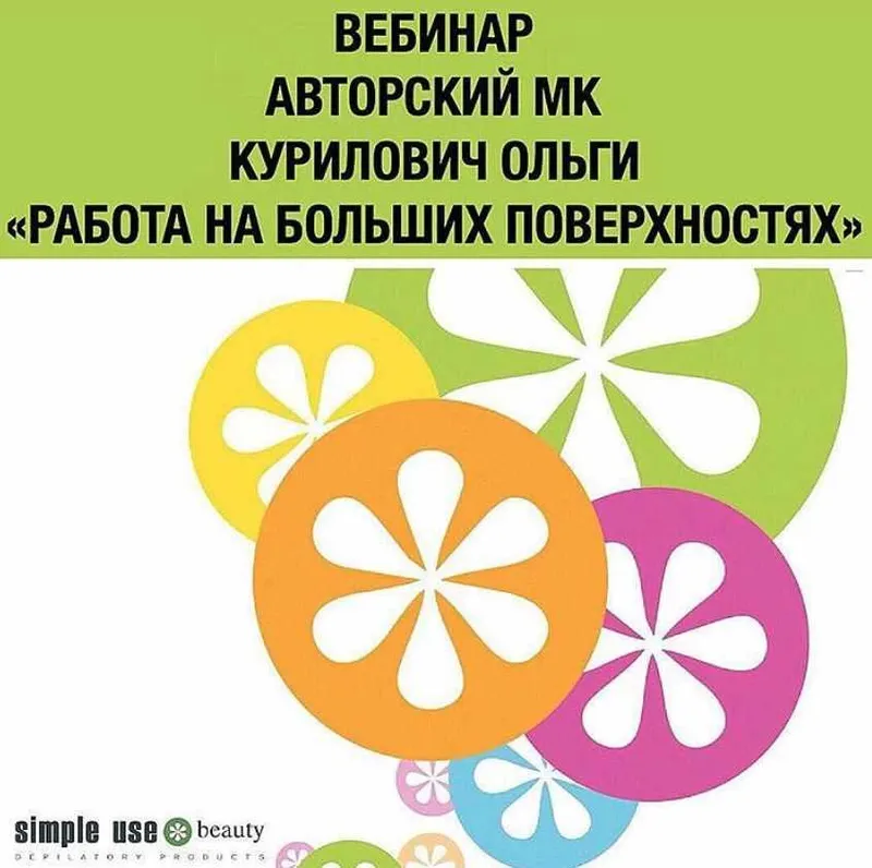 Скачать курс «Работа на больших поверхностях (Ольга Курилович)» — слив курса