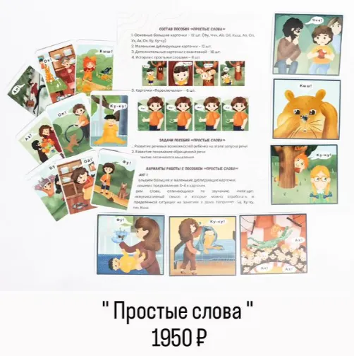Скачать курс «Пособие для запуска речи Простые слова (Ирина Клементьева)» — слив курса
