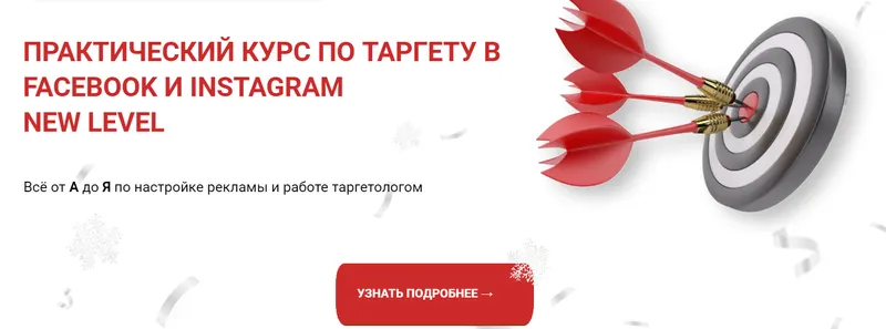 Скачать курс «Практический курс по таргету в Facebook и Instagram New level. Тариф Платина (Виктория Кобилинская)» — слив курса