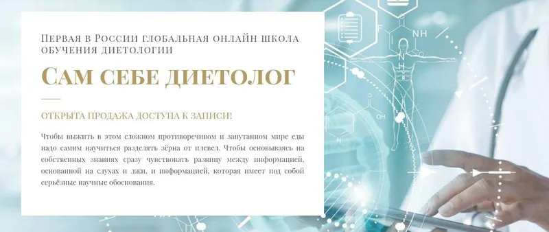 Скачать курс «[Клиника Ковалькова] Сам себе диетолог (Алексей Ковальков)» — слив курса