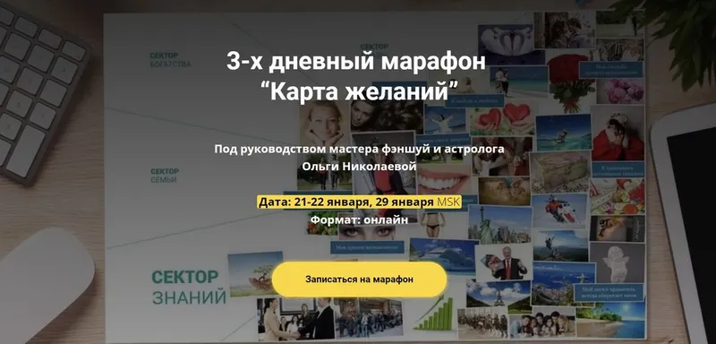 Скачать курс «Карта желаний 2023. Тариф Премиум (Ольга Николаева)» — слив курса