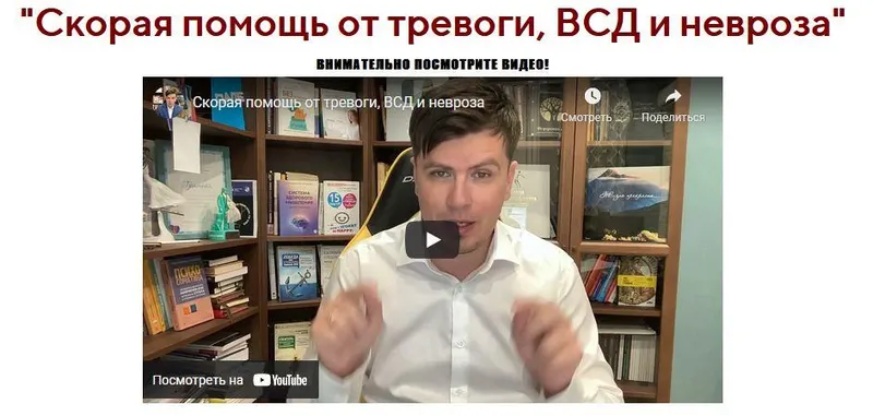 Скачать курс «Скорая помощь от тревоги, ВСД и невроза (Павел Федоренко)» — слив курса