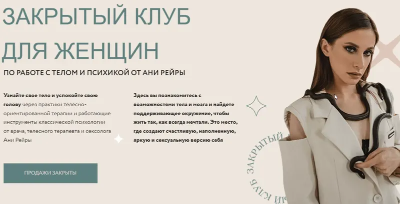 Скачать курс «Закрытый женский клуб. Февраль 2022 (Аня Рейра)» — слив курса