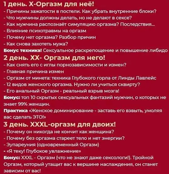 Скачать курс «XXXL-наслаждение для двоих (Екатерина Федорова)» — слив курса