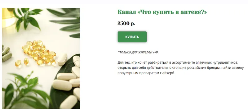 Обложка курса «Канал «Что купить в аптеке?» (Анна Павлычева)»