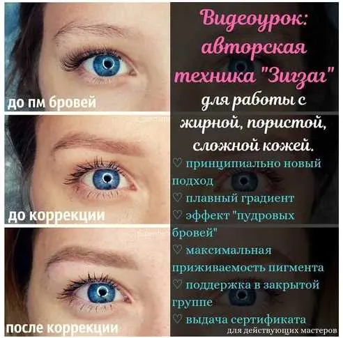 Скачать курс «Перманентный макияж в технике Зигзаг (Лариса Сураева)» — слив курса