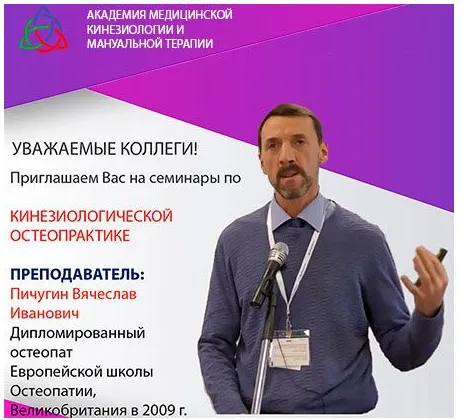 Скачать курс «Кинезиологическая остеопрактика. Семинар 5 (Вячеслав Пичугин)» — слив курса