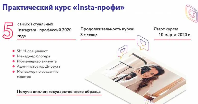 Скачать курс «[Julia Marketing] «Insta-профи». Тариф "Практик" 1-поток (Юлия Родочинская)» — слив курса