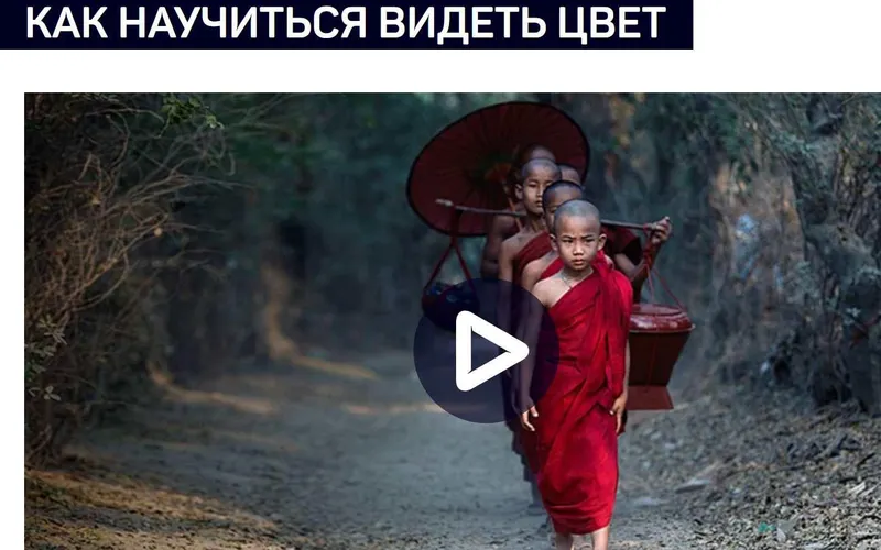Скачать курс «Как научиться видеть цвет (Павел Косенко)» — слив курса
