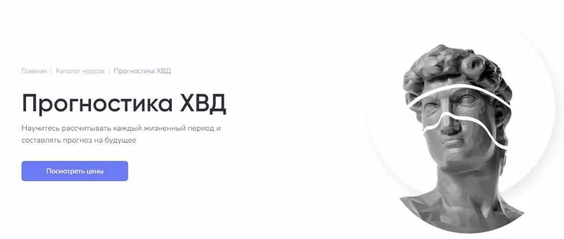 Скачать курс «[Numeria] Прогностика ХВД (Лена Лотос)» — слив курса