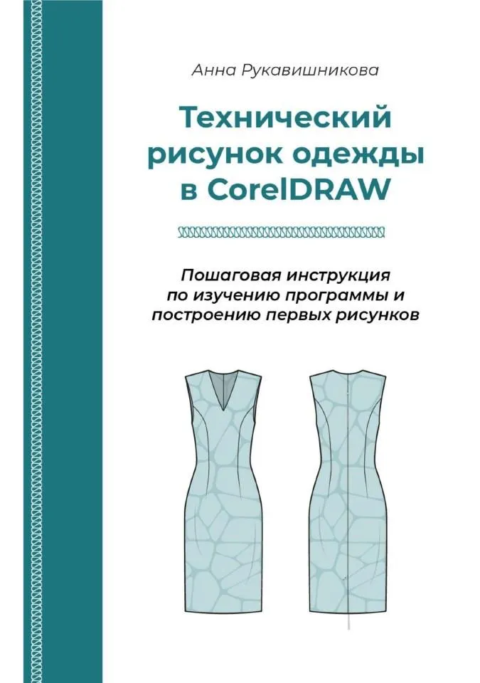 Скачать курс «Технический рисунок в CorelDRAW (Анна Рукавишникова)» — слив курса
