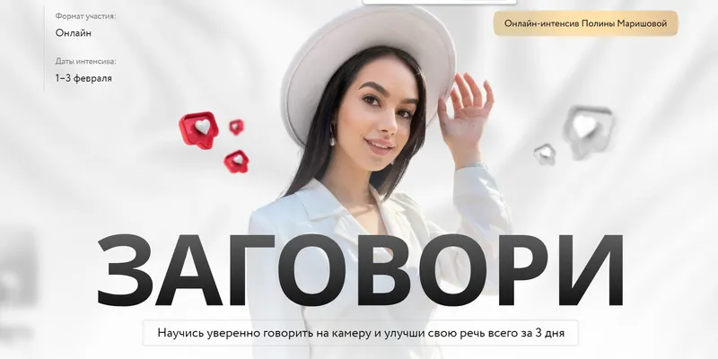 Скачать курс «Заговори (Полина Маришова)» — слив курса