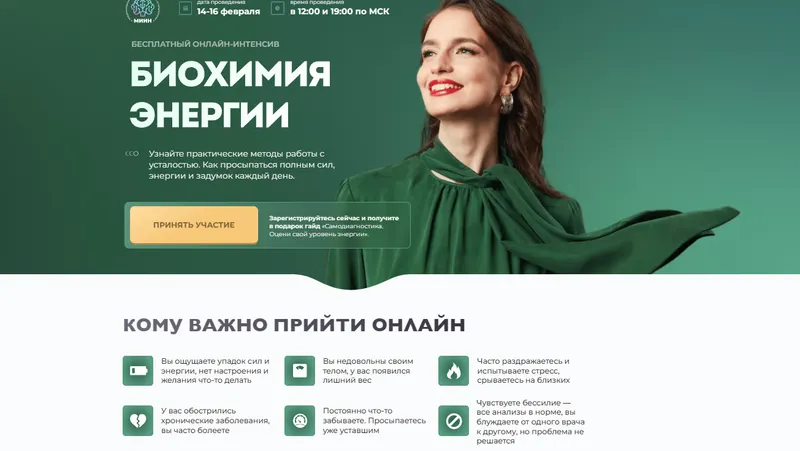 Скачать курс «[МИИН] Биохимия энергии. Слушаю и участвую 2023 (Екатерина Веселова)» — слив курса