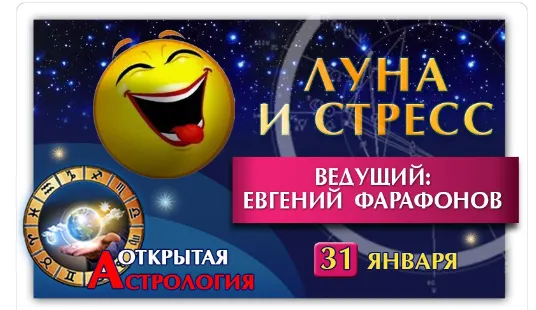 Скачать курс «Астрология. Луна и стресс (Евгений Фарафонов)» — слив курса