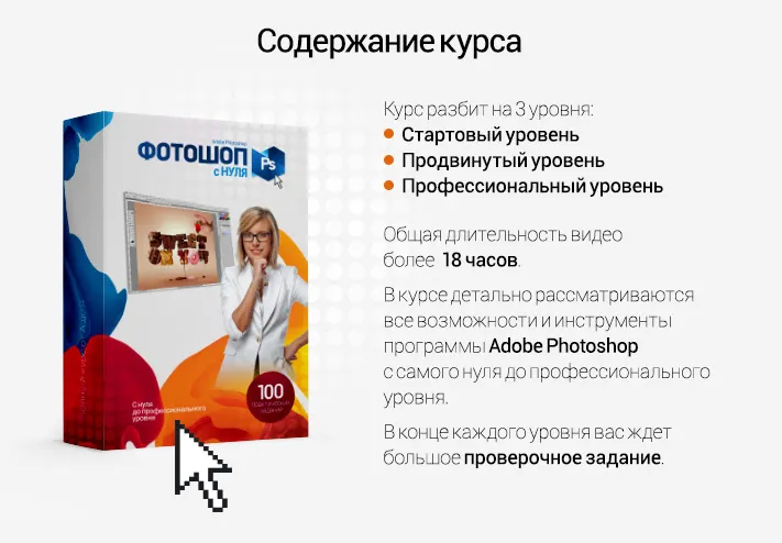 Скачать курс «Фотошоп с нуля до PRO (Сергей Верес)» — слив курса