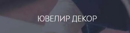 Скачать курс «Видео курс "Ювелир декор" (Мария Болотова)» — слив курса