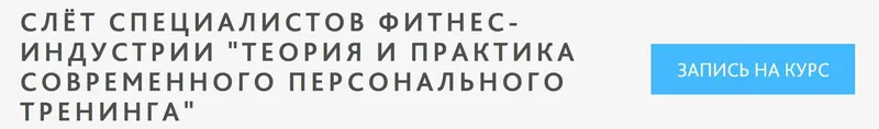 Скачать курс «[Ученый фитнес] Мастер коррекции фигуры (Александр Мирошников)» — слив курса