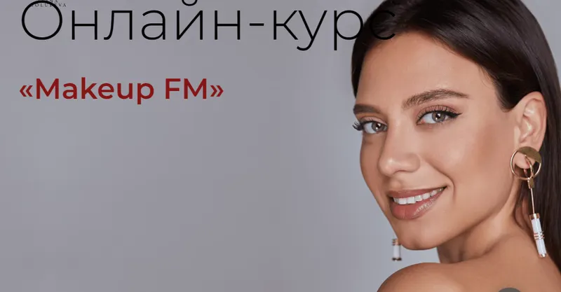 Скачать курс «Makeup FM. Пакет Light (Ирина Голубева)» — слив курса