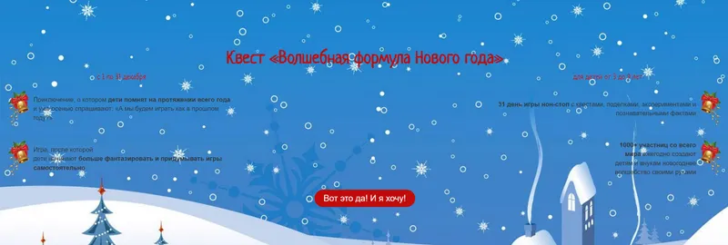 Скачать курс «Квест Волшебная формула Нового года (Марина Суздалева)» — слив курса
