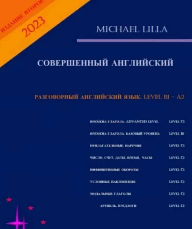 Скачать курс «Разговорный английский язык. Level A1—B. Совершенный английский (Michael Lilla)» — слив курса